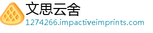 文思云舍